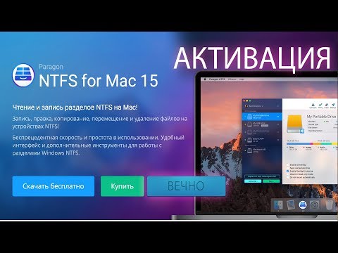 Paragon Ntfs For Mac Os X Sierra Бесплатно